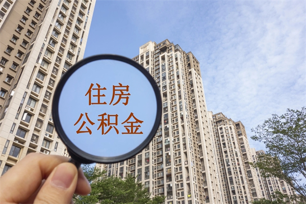 南宁房贷逾期可以取公积金吗（房贷逾期不能提公积金）